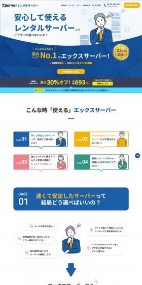 Xserver LP design (Rental, Contracting, and Outsourcing / Shades of blue / Trust and Safety) PC version