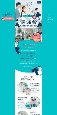 住まいの勉強会のLPデザイン（住宅・建築・リフォーム／グリーン系／かわいい系）PC版
