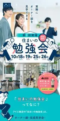 住まいの勉強会のLPデザイン（住宅・建築・リフォーム／グリーン系／かわいい系）スマホ版