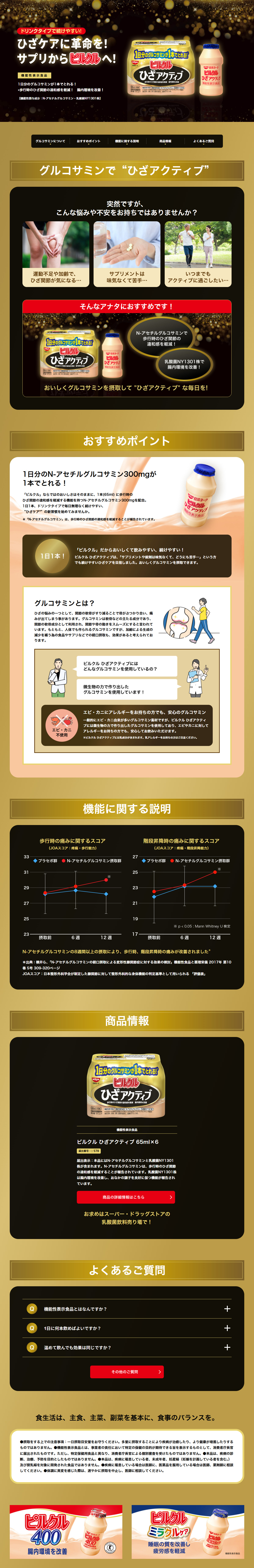 ピルクル ひざアクティブのLPデザイン（健康食品・健康ドリンク・サプリメント／ゴールド系／力強い系）PC版