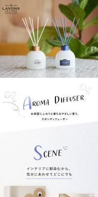 LAVONSのLPデザイン（消臭・芳香用品／ホワイト系／かわいい系）スマホ版