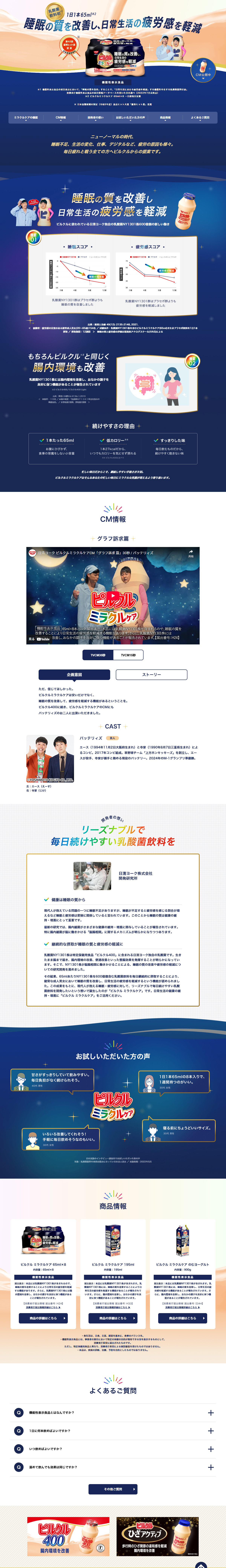 ピルクルミラクルケアのLPデザイン（健康食品・健康ドリンク・サプリメント／ブルー系／健康・癒し系）PC版