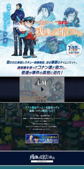 Real Escape Game x Meitantei Konan "Escape from the Afterimage Signal Communication (Signal)" LP design (Events, Campaigns, Experiences / Shades of blue / Stylish type) PC version