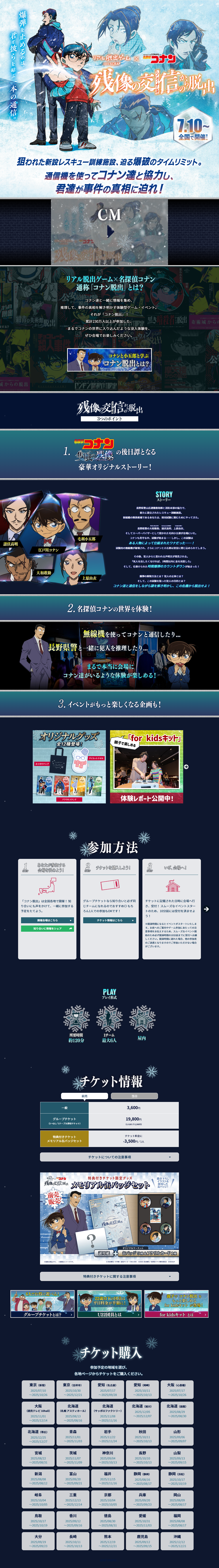 リアル脱出ゲーム×名探偵コナン『残像の交信（シグナル）からの脱出』のLPデザイン（イベント・キャンペーン・体験／ブルー系／スタイリッシュ系）PC版