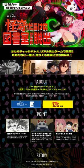 Real Dasshutsu Game x Dandadan "Escape From the Occult-Filled Library" LP design (Events, Campaigns, Experiences / Black-colored / Cool style) PC version