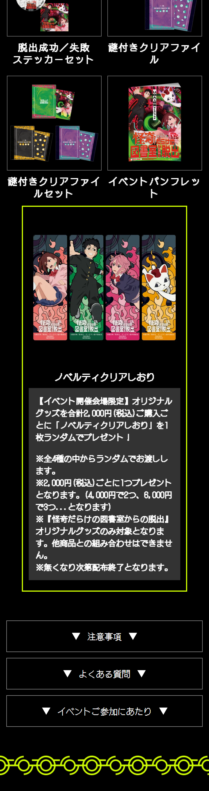 リアル脱出ゲーム×ダンダダン『怪奇(オカルト)だらけの図書室からの脱出』のLPデザイン（イベント・キャンペーン・体験／ブラック系／かっこいい系）スマホ版