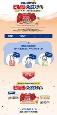 ピルクル 免疫スタイルのLPデザイン（健康食品・健康ドリンク・サプリメント／ピンク系／健康・癒し系）PC版
