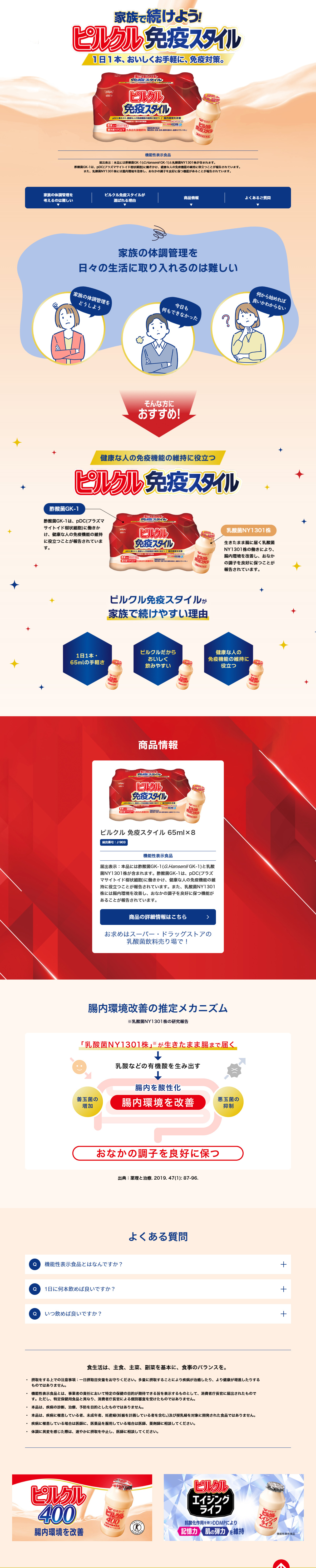 ピルクル 免疫スタイルのLPデザイン（健康食品・健康ドリンク・サプリメント／ピンク系／健康・癒し系）PC版