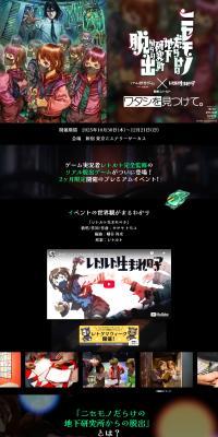 Real Escape Game x Retoruto Umare no Ko "Escape from the Underground Lab Full of Fakes" LP design (Events, Campaigns, Experiences / Black-colored / Cool style) PC version