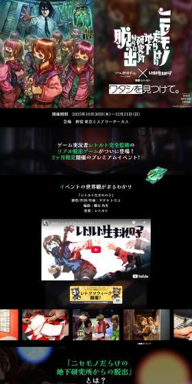 Real Escape Game x Retoruto Umare no Ko "Escape from the Underground Lab Full of Fakes" LP design (Events, Campaigns, Experiences / Black-colored / Cool style) PC version