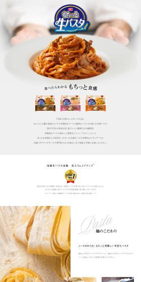 もっと知りたい！「冷凍 日清もちっと生パスタ」のLPデザイン（レトルト・インスタント／ホワイト系／シンプル系）PC版