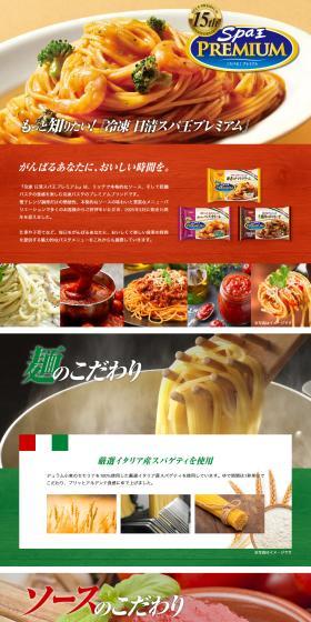 Learn more! "Reito Nissin Spa Oh Premium" LP design (Retort / Instant / Multi-color type / Organic) PC version