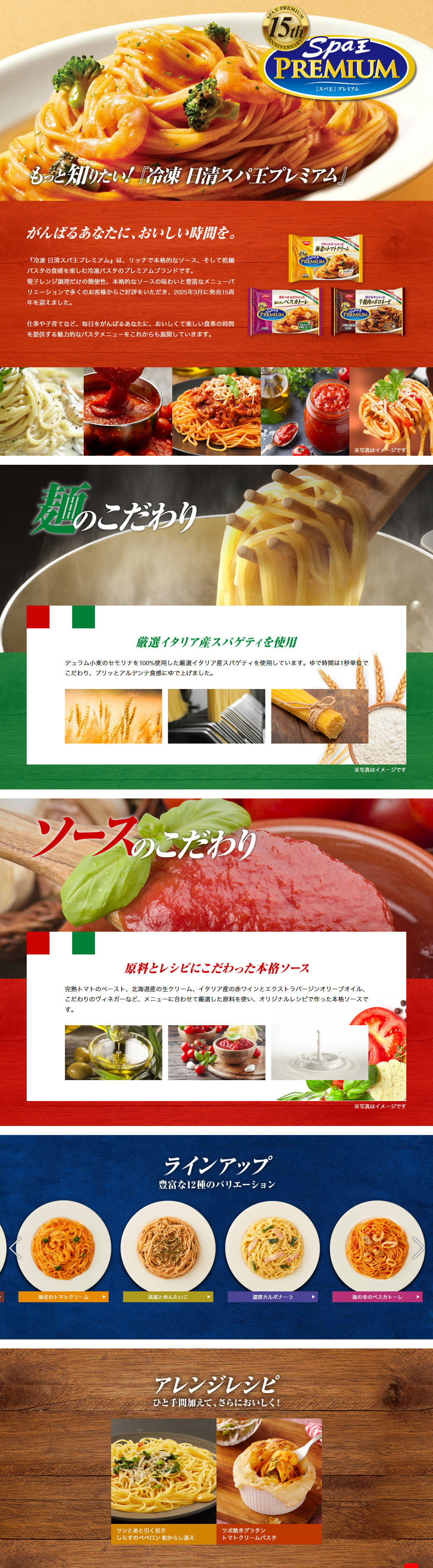 もっと知りたい！「冷凍 日清スパ王プレミアム」のLPデザイン（レトルト・インスタント／カラフル系／オーガニック系）PC版