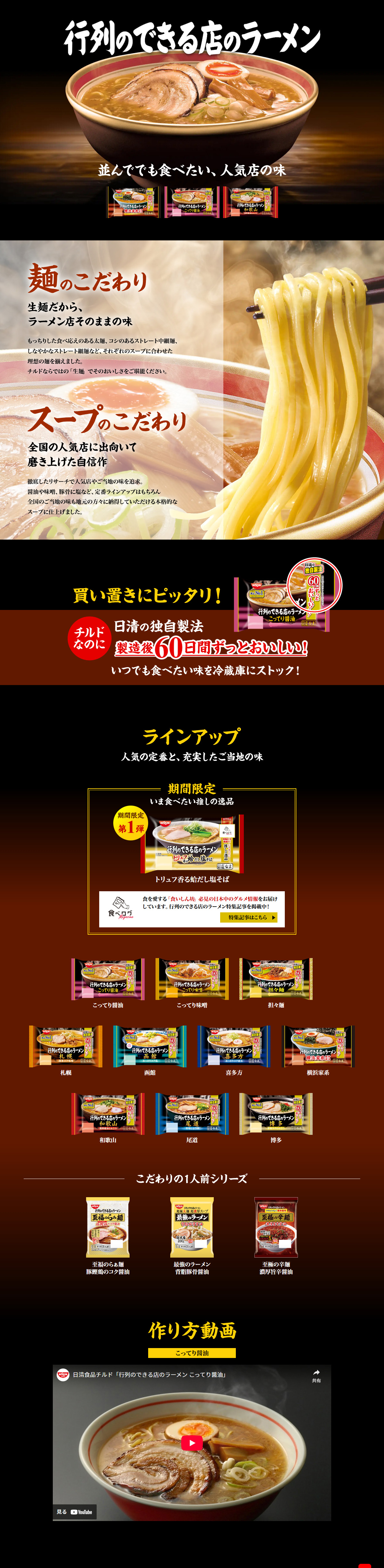 Chilled Ramen from a Restaurant with a Queue LP design (Retort / Instant / Black-colored / Japanese style) PC version