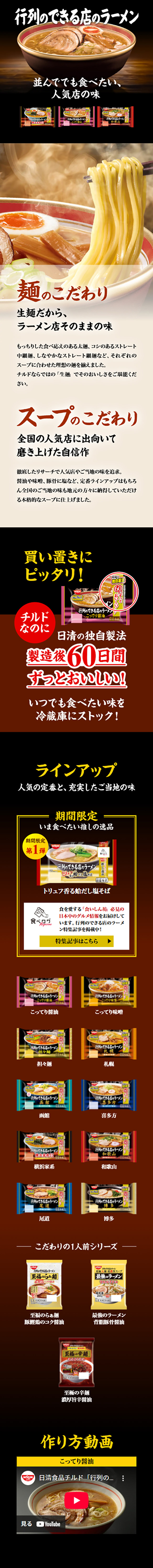 Chilled Ramen from a Restaurant with a Queue LP design (Retort / Instant / Black-colored / Japanese style) Mobile version