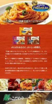 もっと知りたい！「冷凍 日清スパ王プレミアム」のLPデザイン（レトルト・インスタント／カラフル系／オーガニック系）スマホ版