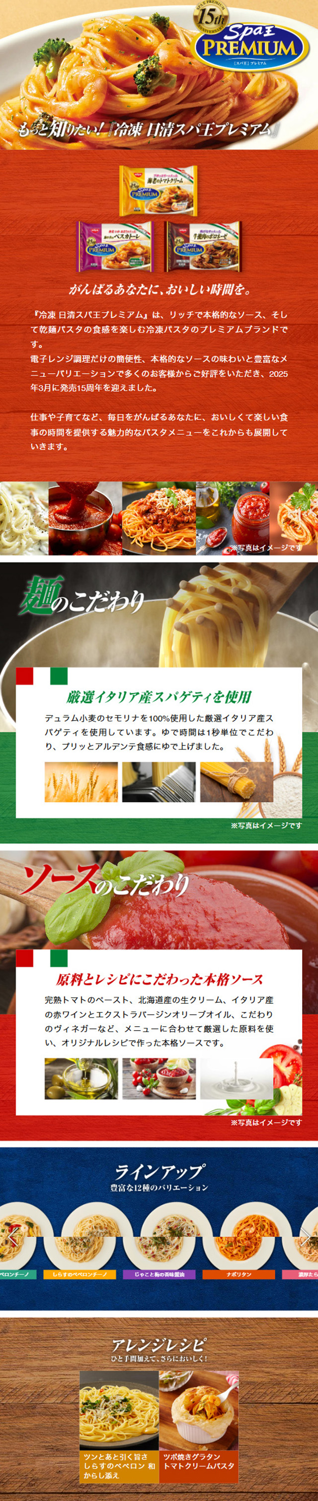 もっと知りたい！「冷凍 日清スパ王プレミアム」のLPデザイン（レトルト・インスタント／カラフル系／オーガニック系）スマホ版