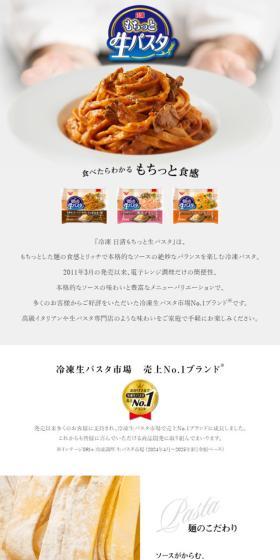 もっと知りたい！「冷凍 日清もちっと生パスタ」のLPデザイン（レトルト・インスタント／ホワイト系／シンプル系）スマホ版