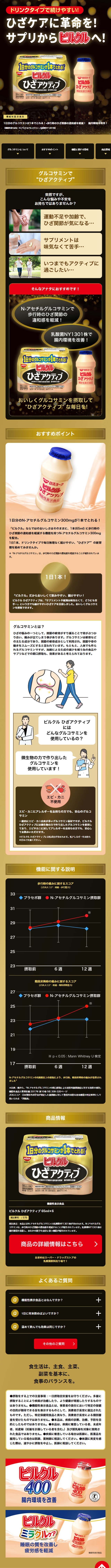 ピルクル ひざアクティブのLPデザイン（健康食品・健康ドリンク・サプリメント／ゴールド系／力強い系）スマホ版