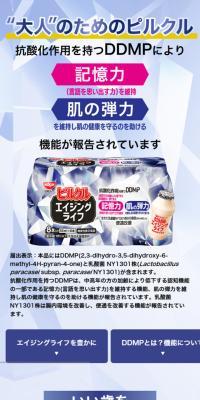 大人のためのピルクルのLPデザイン（健康食品・健康ドリンク・サプリメント／ホワイト系／信頼・安心系）スマホ版
