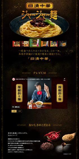 Frozen Nissin Chuka LP design (Retort / Instant / Black-colored / Cool style) PC version