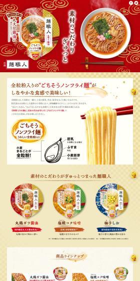 Nissin Men Shokunin LP design (Retort / Instant / Red tones / Japanese style) PC version