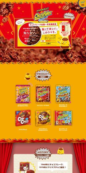 Choco Flake LP design (chocolate / Red tones / Cute style) PC version