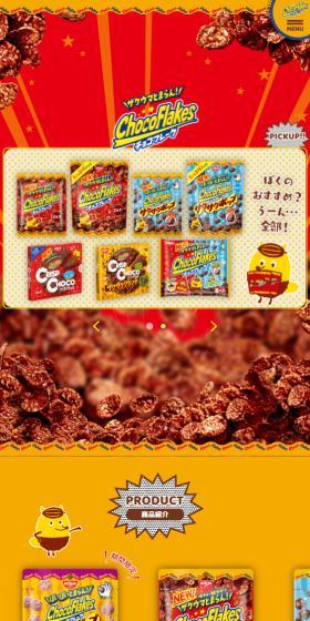 チョコフレークのLPデザイン（チョコレート／レッド系／かわいい系）スマホ版