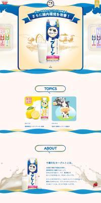 Tokachi Drinking Yogurt LP design (Cheese, yogurt, dairy products / White-based / Cute style) PC version