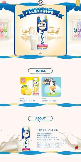 Tokachi Drinking Yogurt LP design (Cheese, yogurt, dairy products / White-based / Cute style) PC version