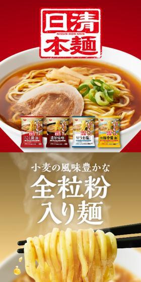 冷凍 日清本麺のLPデザイン（レトルト・インスタント／レッド系／シンプル系）スマホ版
