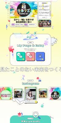 Nittere Recruitment Site LP design (recruitment / yellow / Cute style) PC version