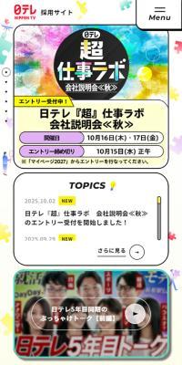 日テレ 採用サイトのLPデザイン（中途採用／イエロー系／かわいい系）スマホ版