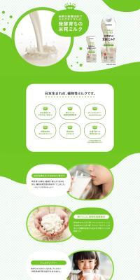 Fermentation-Grown Rice Koji Milk LP design (Noodles, Bread, and Flour-based Foods / Green tones / Cute style) PC version