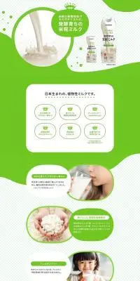 発酵育ちの米糀ミルクのLPデザイン（麺・パン・粉物／グリーン系／かわいい系）PC版
