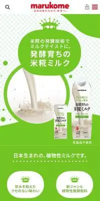 発酵育ちの米糀ミルクのLPデザイン（麺・パン・粉物／グリーン系／かわいい系）スマホ版