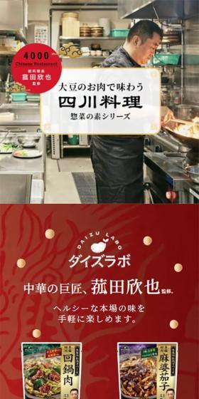 惣菜の素シリーズのLPデザイン（レトルト・インスタント／ブラック系／かっこいい系）スマホ版