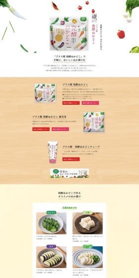 発酵ぬかどこのLPデザイン（麺・パン・粉物／ホワイト系／シンプル系）PC版