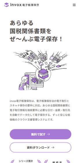 invox電子帳簿保存のLPデザイン（デザイン・アプリ・システム／パープル系／マンガ・イラスト系）スマホ版