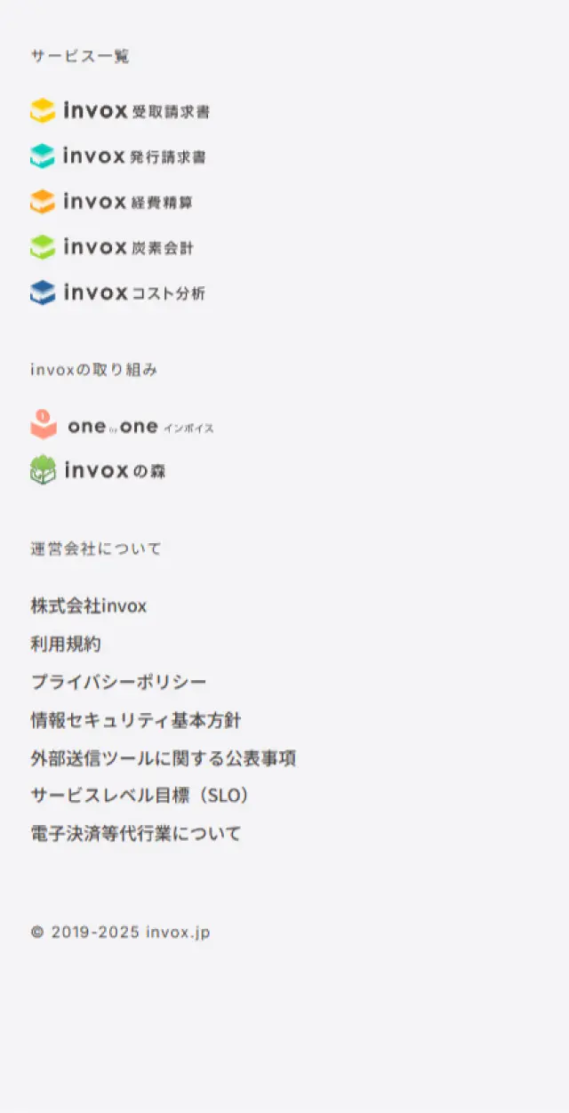 invox電子帳簿保存のLPデザイン（デザイン・アプリ・システム／パープル系／マンガ・イラスト系）スマホ版