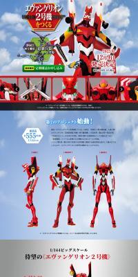 週刊 エヴァンゲリオン2号機をつくるのLPデザイン（玩具・ホビー・フィギュア／レッド系／かっこいい系）PC版