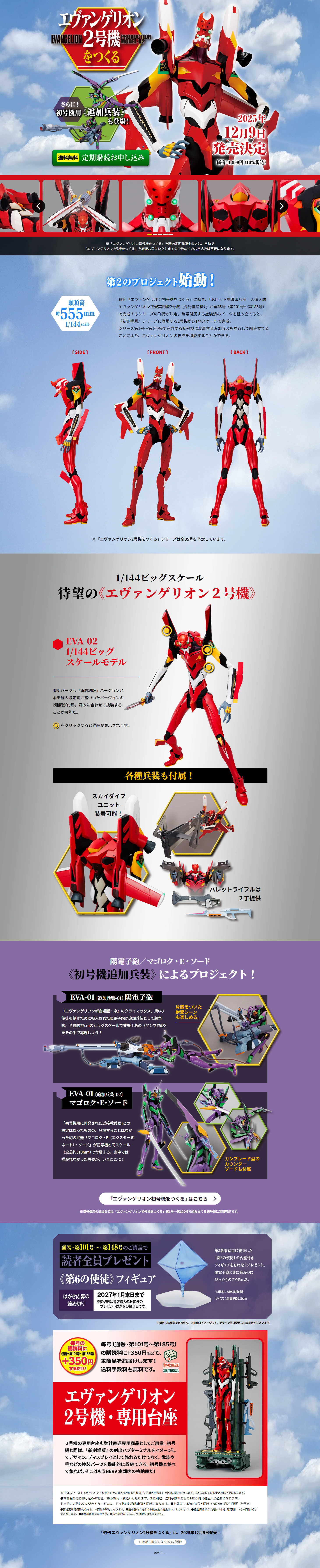 Building Weekly Evangelion Unit-02 LP design (Toys, Hobbies & Figures / Red tones / Cool style) PC version