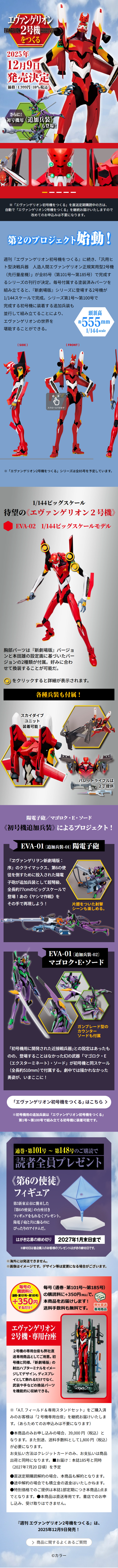 Building Weekly Evangelion Unit-02 LP design (Toys, Hobbies & Figures / Red tones / Cool style) Mobile version