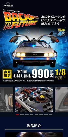 バック・トゥ・ザ・フューチャーのLPデザイン（玩具・ホビー・フィギュア／ブルー系／かっこいい系）スマホ版
