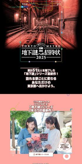 Invitation to Chikanazo 2025 LP design (Events, Campaigns, Experiences / Pink shades / Stylish type) PC version