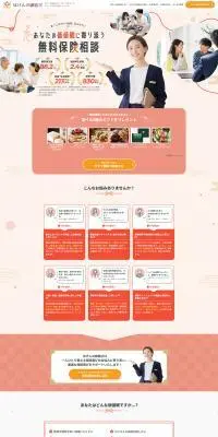 ほけんの縁結びのLPデザイン（保険・金融・クレジット／ベージュ系／かわいい系）PC版