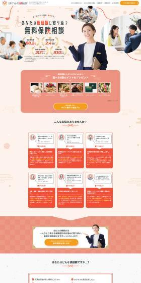 ほけんの縁結びのLPデザイン（保険・金融・クレジット／ベージュ系／かわいい系）PC版