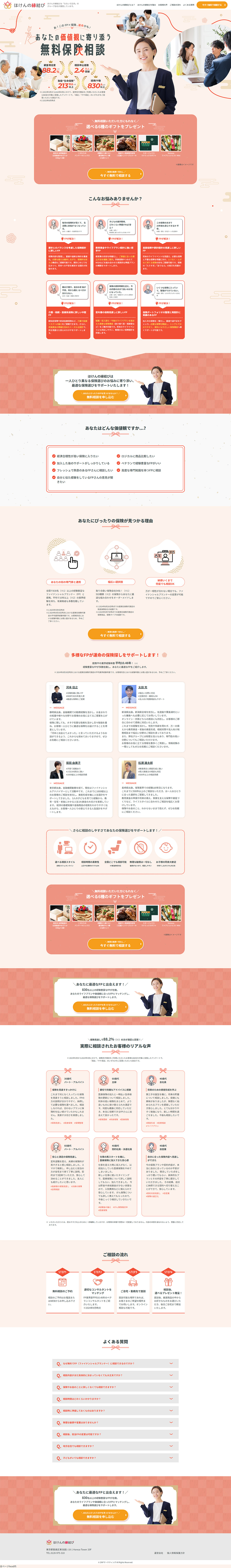 ほけんの縁結びのLPデザイン（保険・金融・クレジット／ベージュ系／かわいい系）PC版