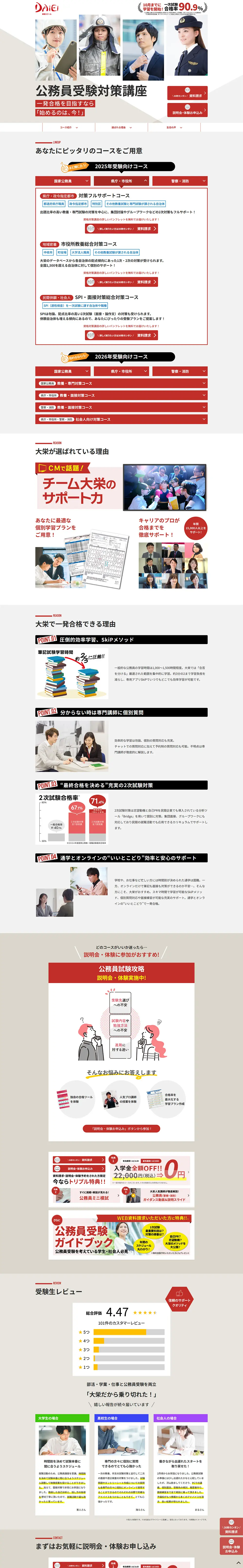 公務員講座のLPデザイン（学校・塾・通信講座／レッド系／シンプル系）PC版