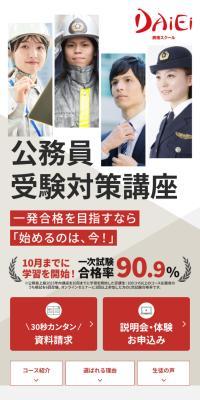 公務員講座のLPデザイン（学校・塾・通信講座／レッド系／シンプル系）スマホ版